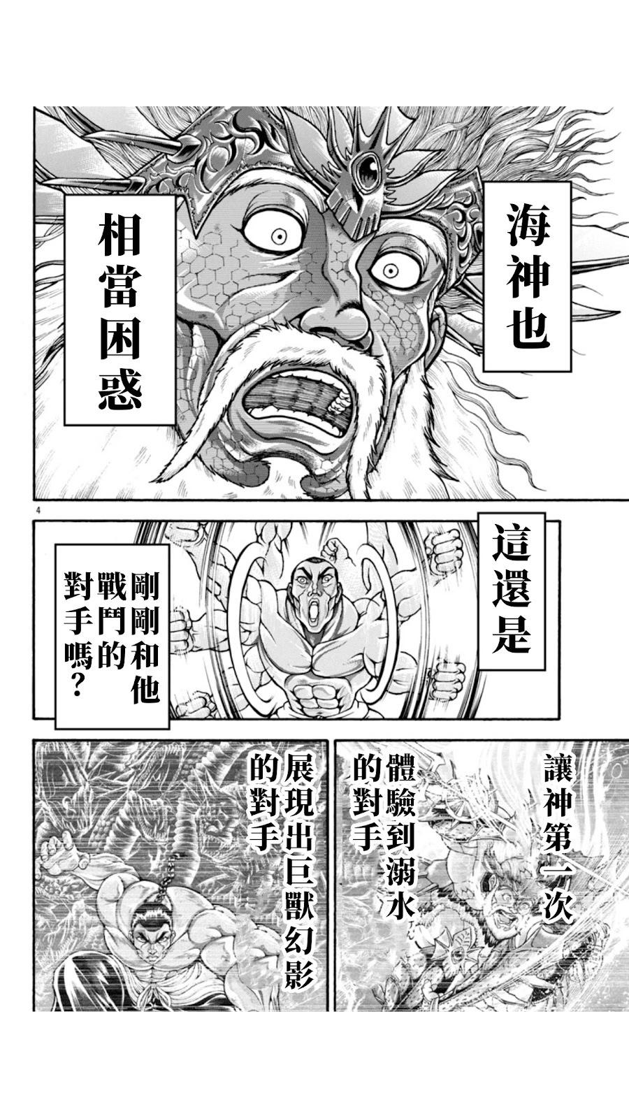 刃牙外傳 烈海王對於轉生異世界一向是無所謂的 - 第96話 - 4