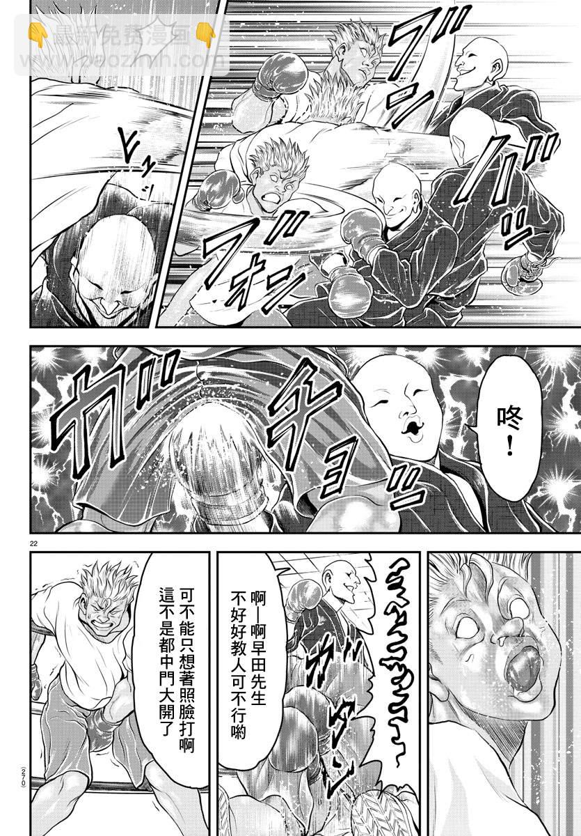 刃牙外傳 遊樂園 - 第13話 - 3