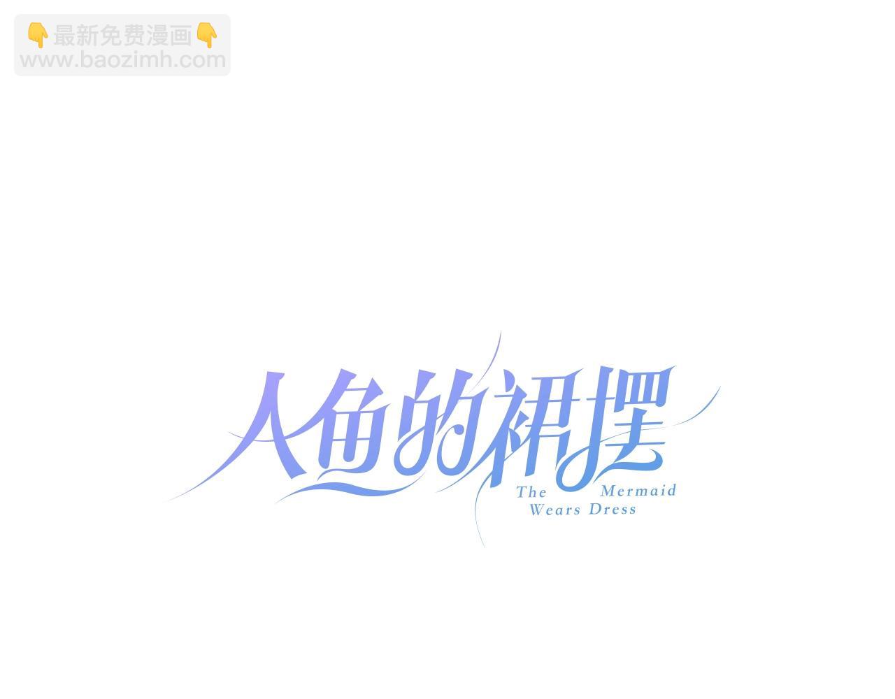 第37话 醉酒人鱼(1/3)-第39话