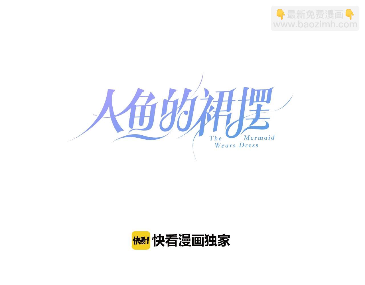 第47话  人鱼之间(1/2)-第49话