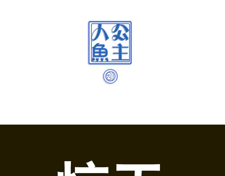 第21话 惊天大内幕-第21话