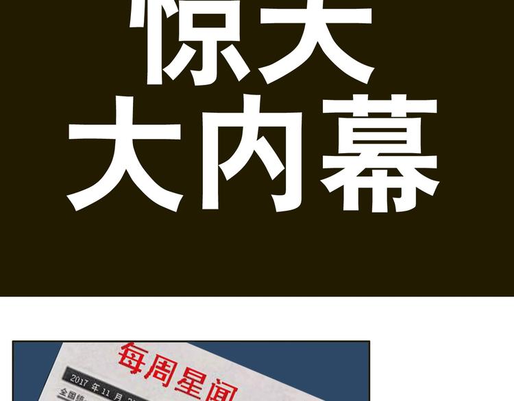 第21话 惊天大内幕-第21话