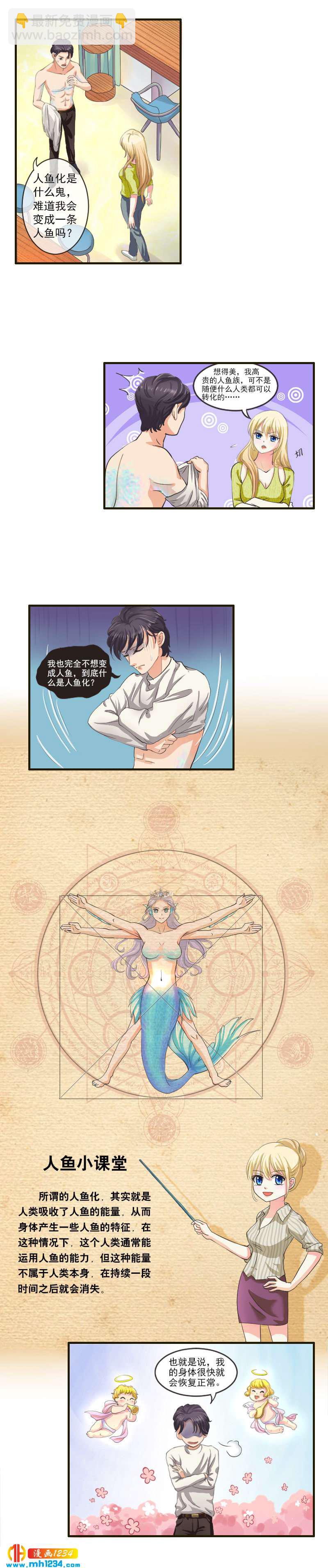 第47话 人鱼小讲堂-第47话