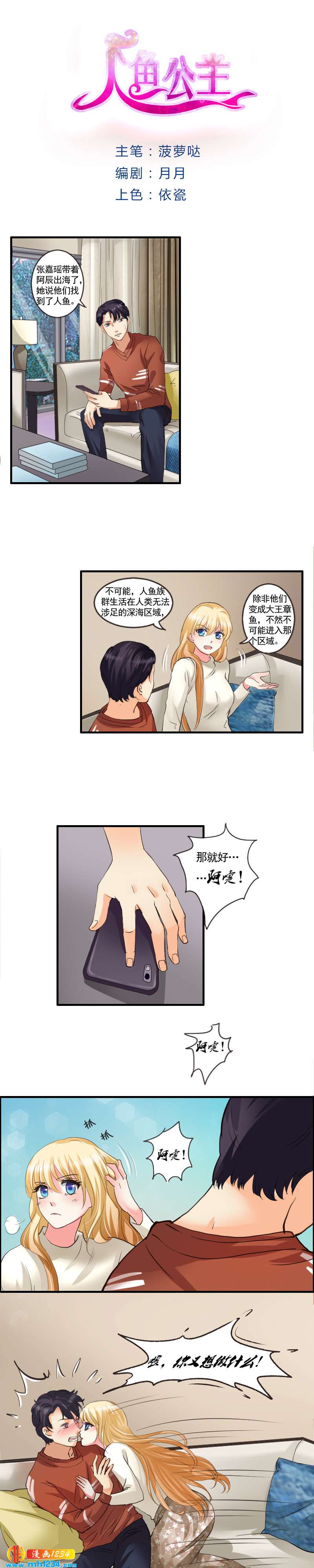 第72话 神秘鱼类-第73话