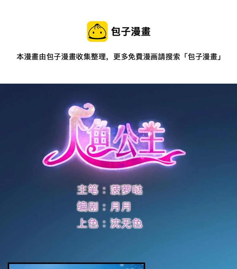 第81话 海底的秦晴-第81话