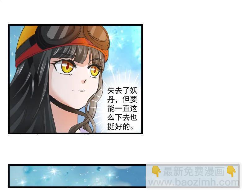 第98话 失去妖丹-第97话