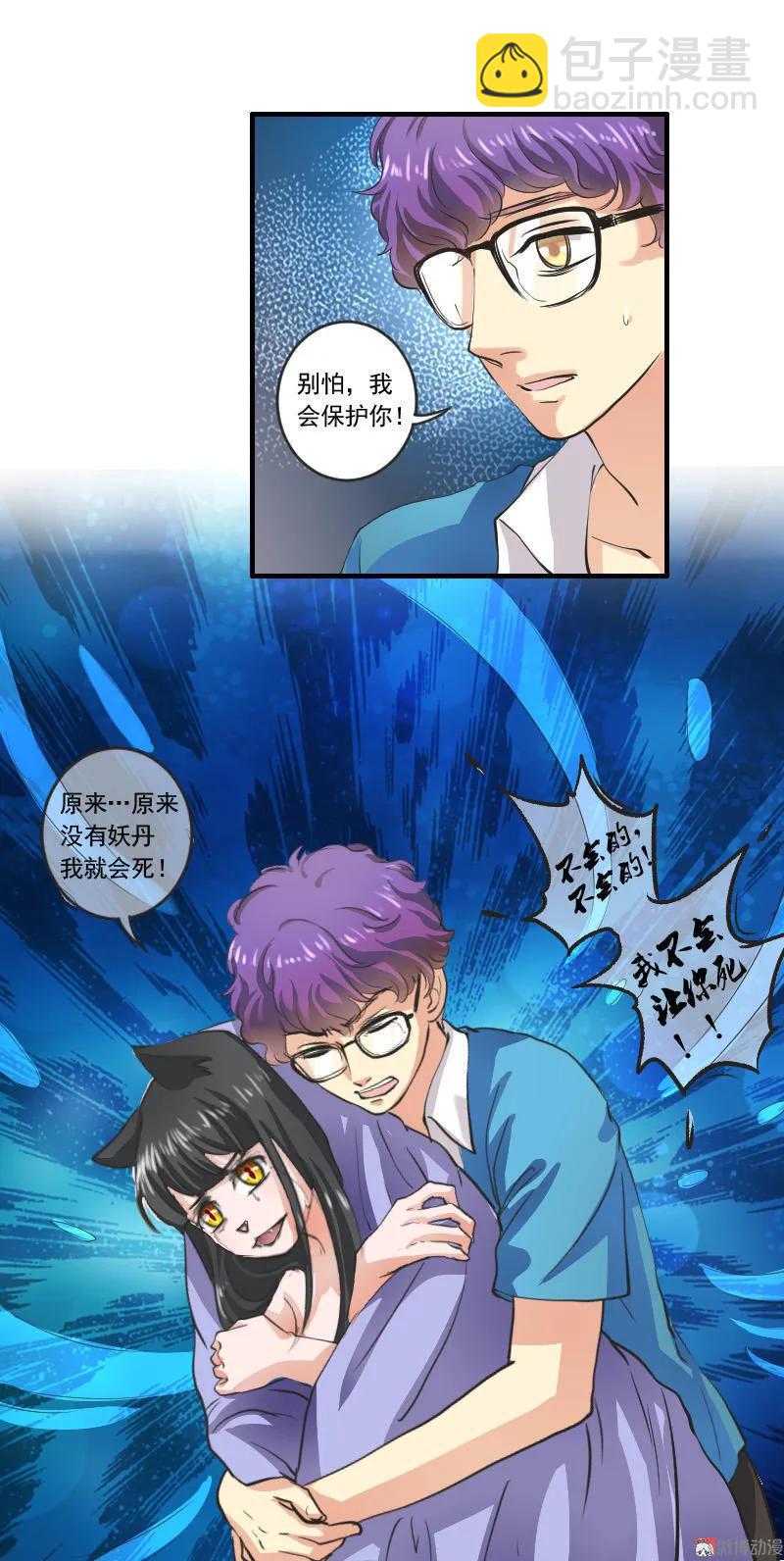 第98话 失去妖丹-第97话