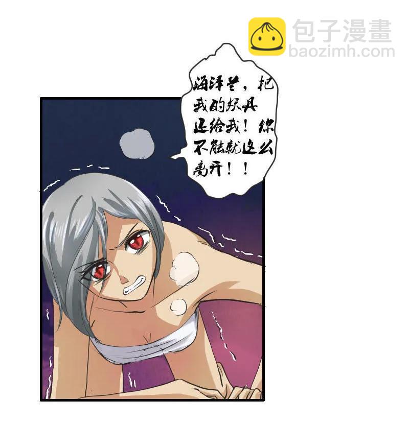 第98话 失去妖丹-第97话