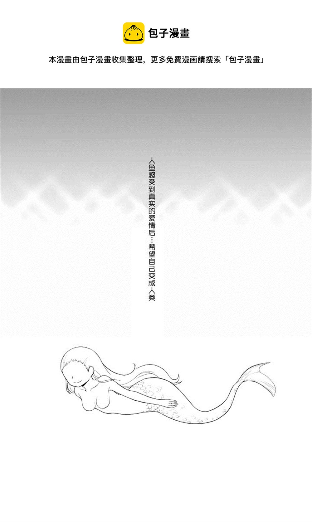 人魚は魔法魚の夢を見るか？ - 第1話 - 1