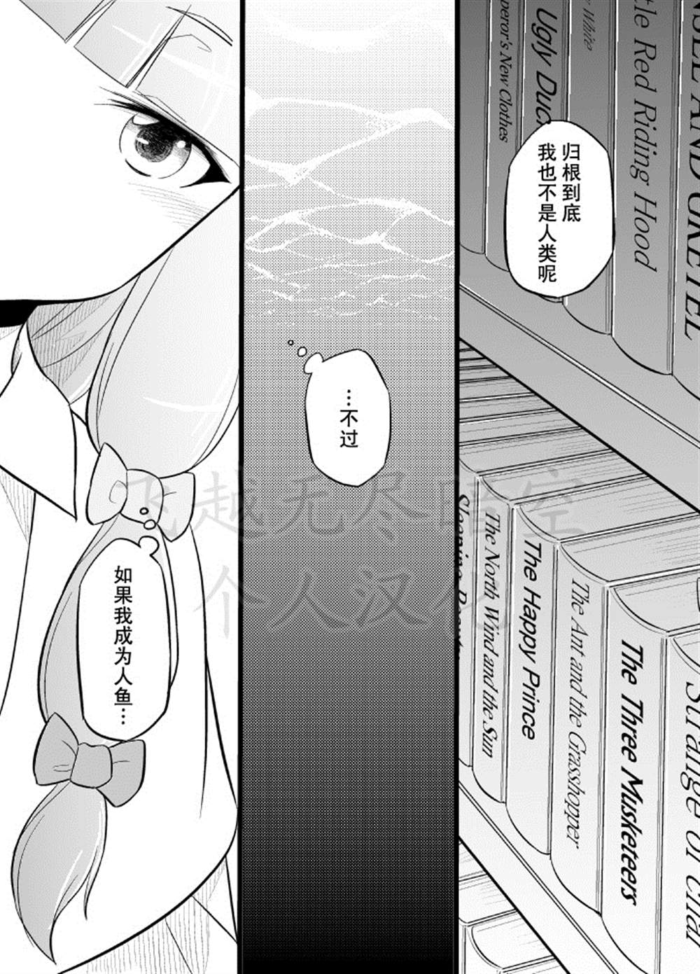 人魚は魔法魚の夢を見るか？ - 第1話 - 4