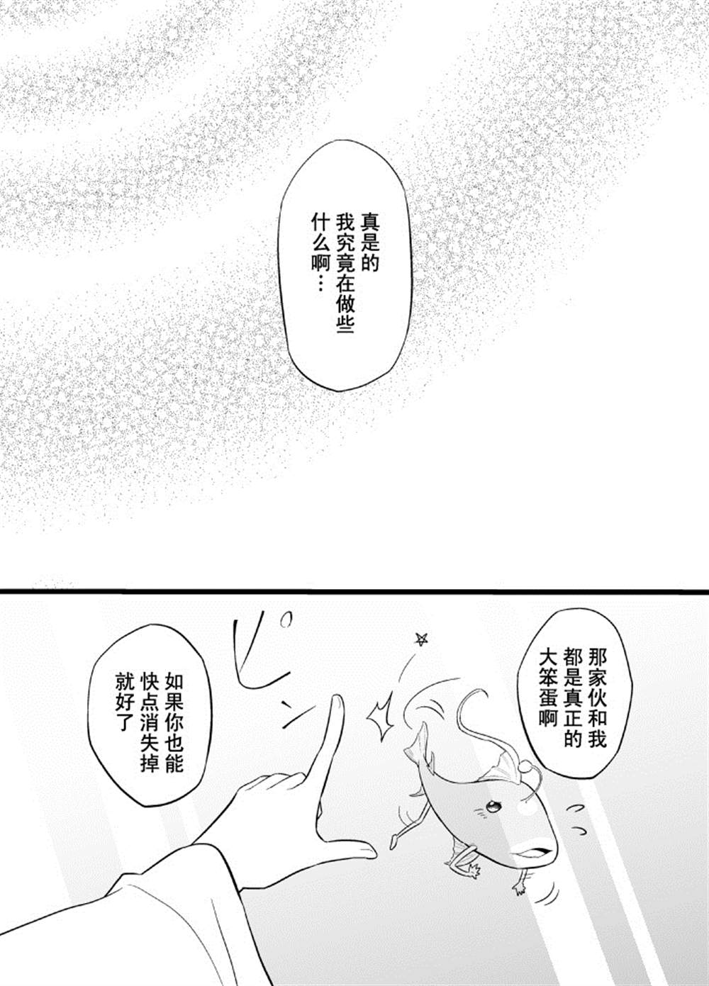 人魚は魔法魚の夢を見るか？ - 第1話 - 5