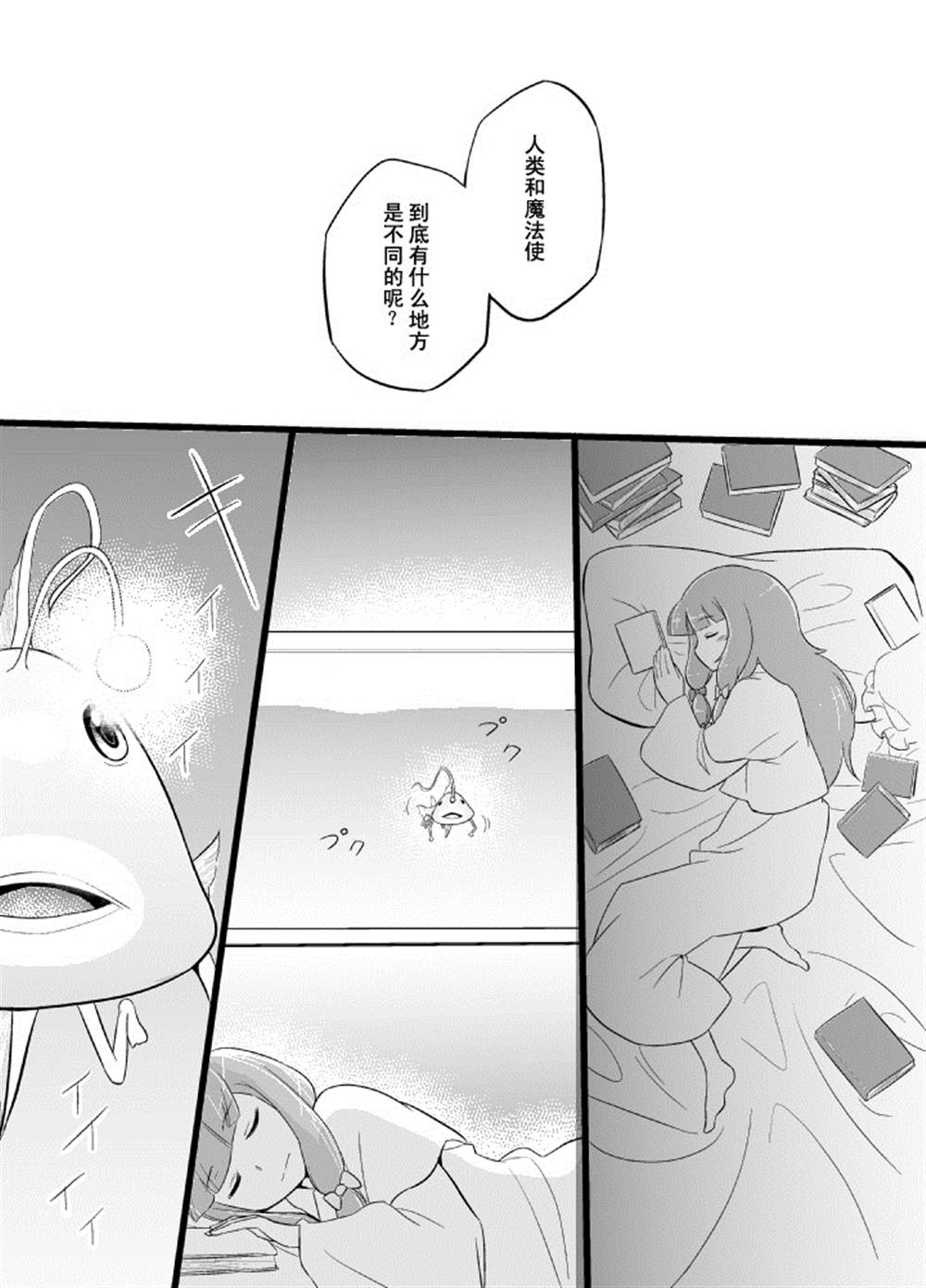 人魚は魔法魚の夢を見るか？ - 第1話 - 6