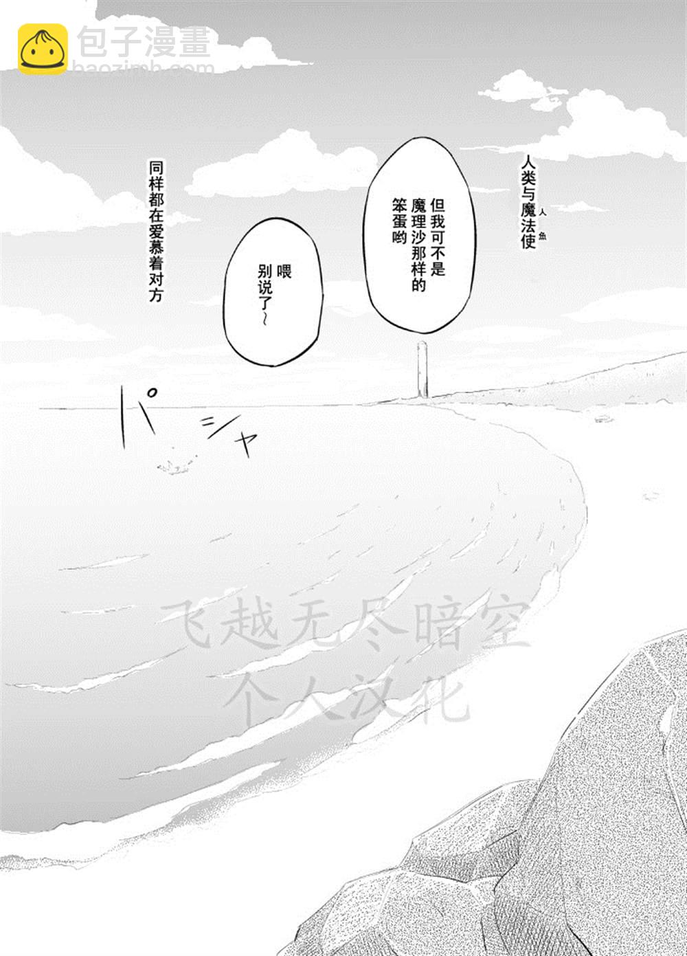 人魚は魔法魚の夢を見るか？ - 第1話 - 5