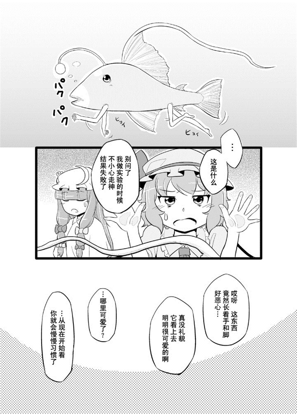 人魚は魔法魚の夢を見るか？ - 第1話 - 5