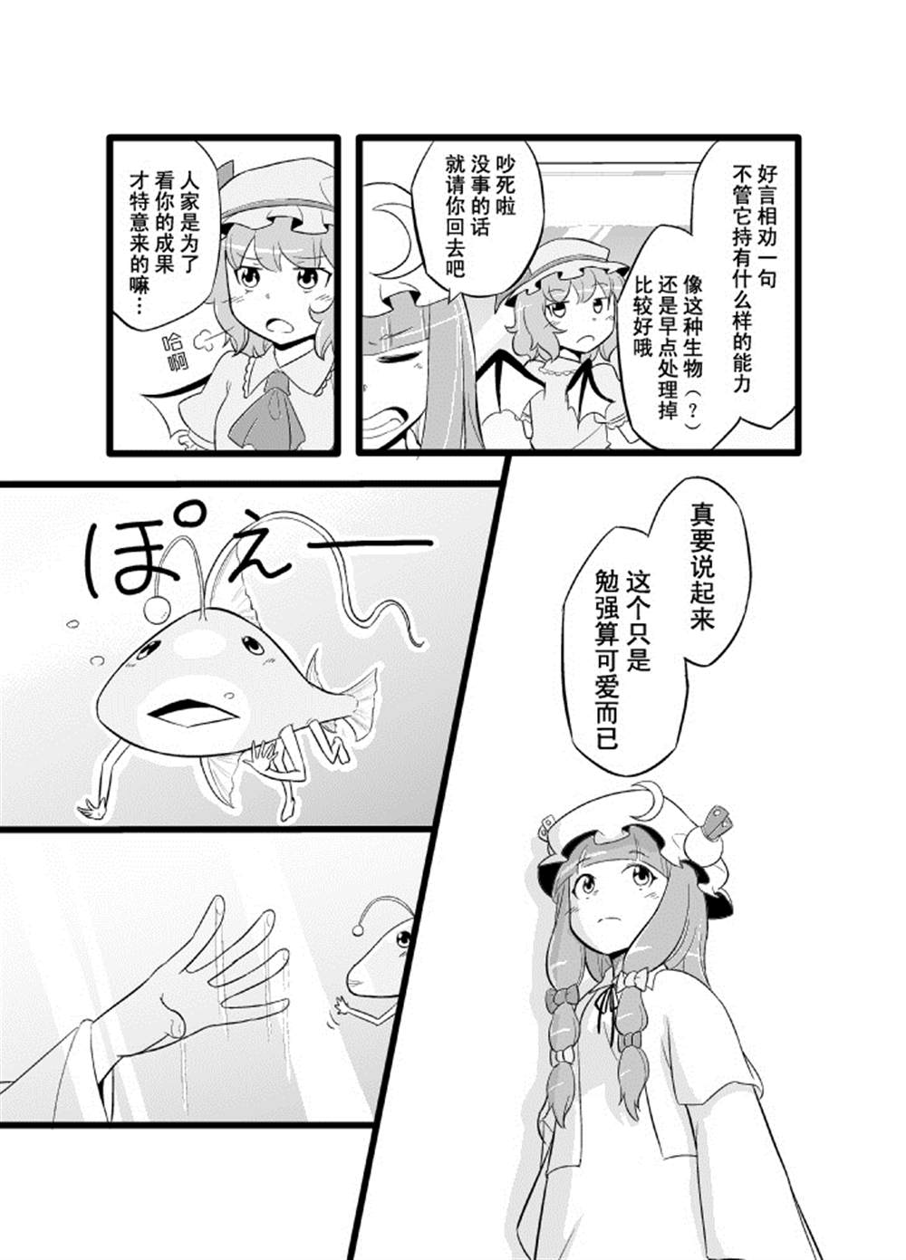 人魚は魔法魚の夢を見るか？ - 第1話 - 6