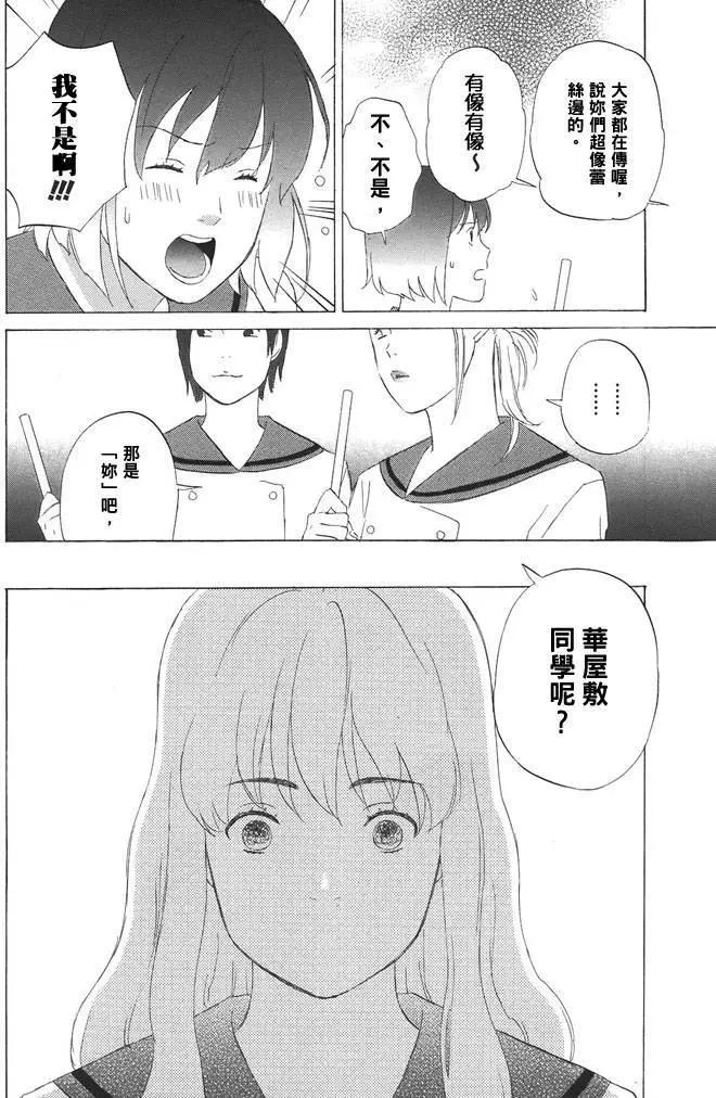 人魚航線 - 第04回~惠美與葵2~ - 2