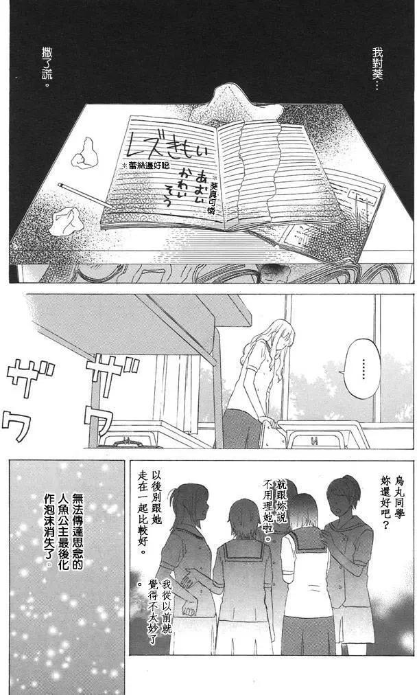 人魚航線 - 第04回~惠美與葵2~ - 3