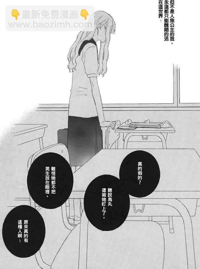 人魚航線 - 第04回~惠美與葵2~ - 4
