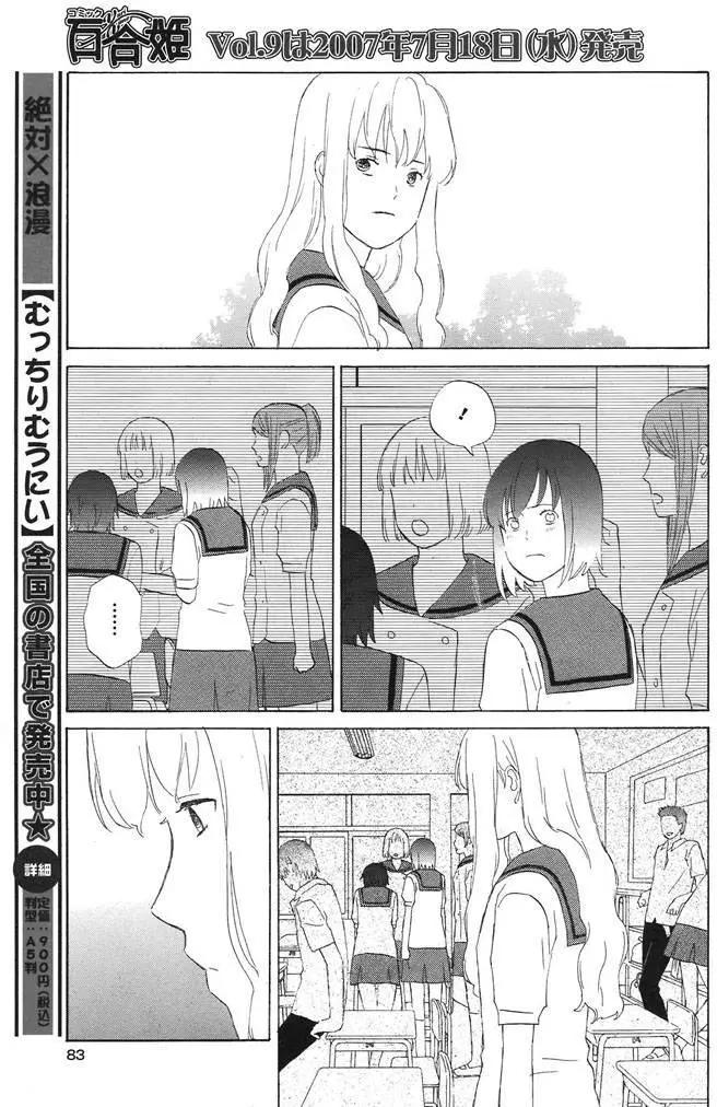 人魚航線 - 第04回~惠美與葵2~ - 1
