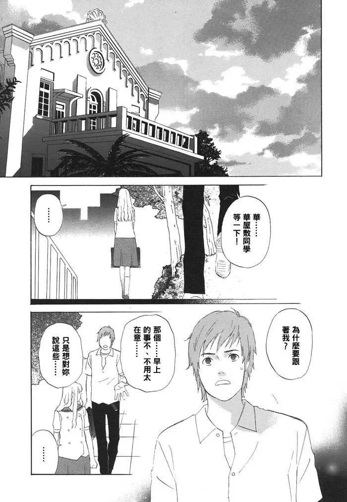 人魚航線 - 第04回~惠美與葵2~ - 3