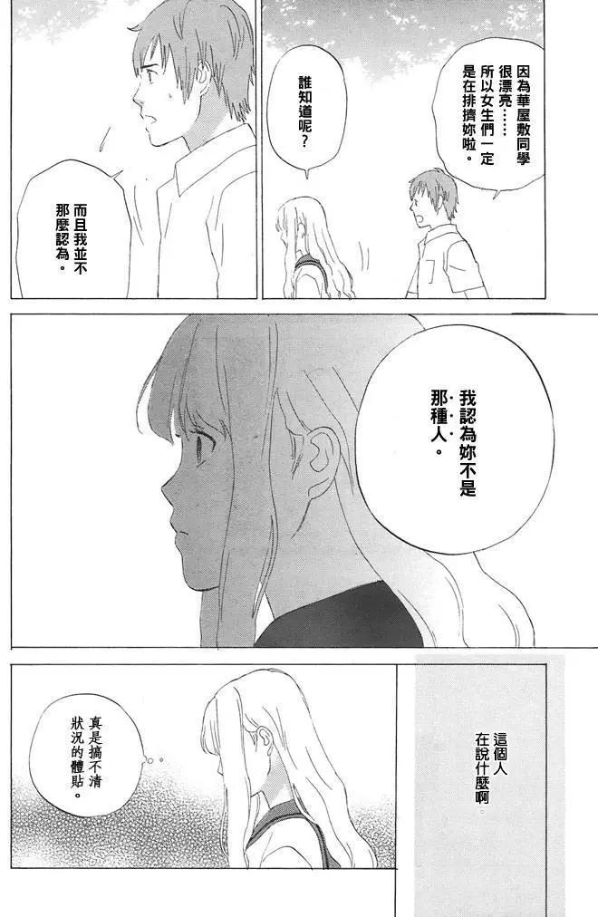 人魚航線 - 第04回~惠美與葵2~ - 4