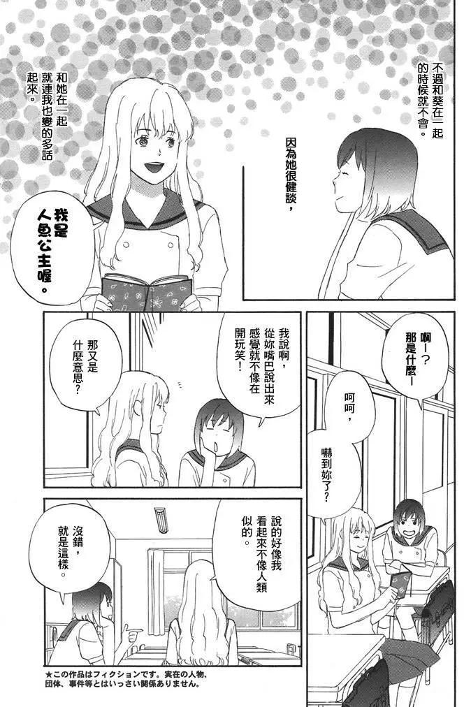 人魚航線 - 第04回~惠美與葵2~ - 3