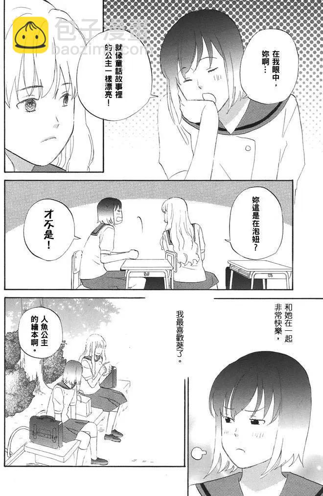 人魚航線 - 第04回~惠美與葵2~ - 4