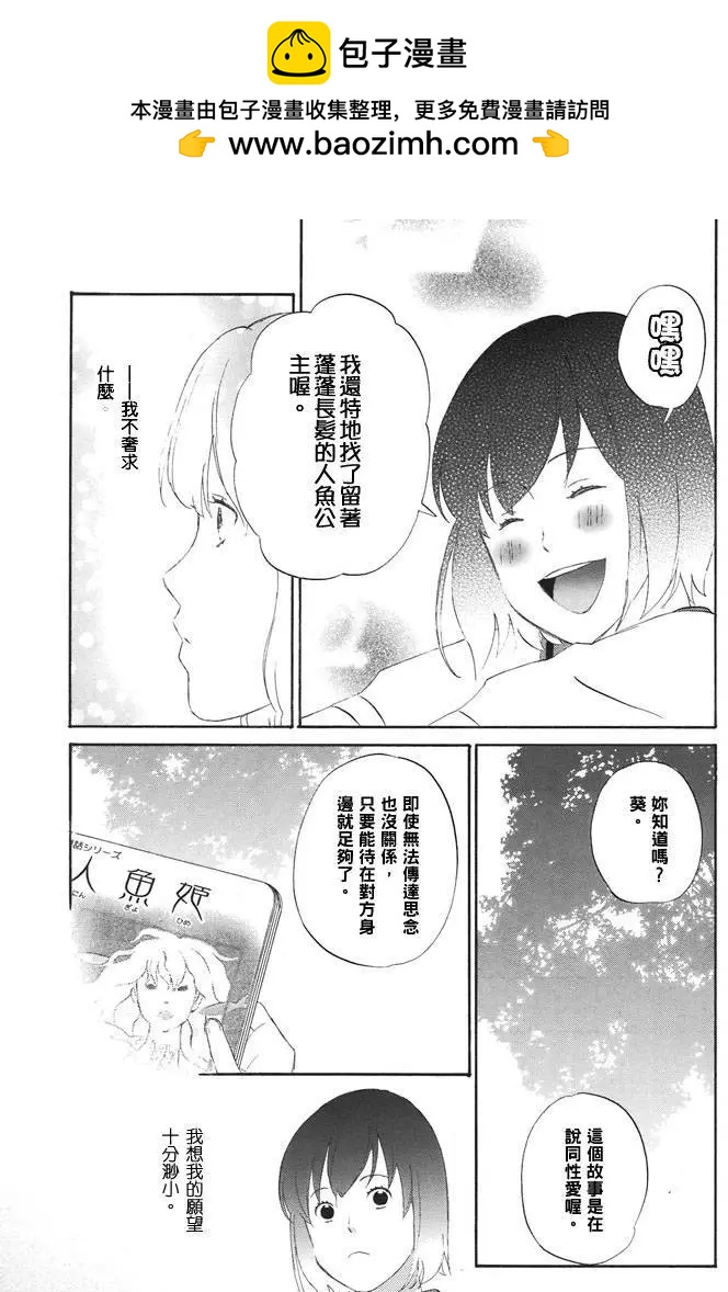 人魚航線 - 第04回~惠美與葵2~ - 1