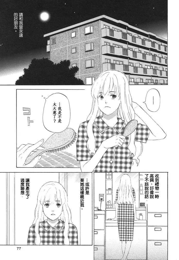 人魚航線 - 第04回~惠美與葵2~ - 3