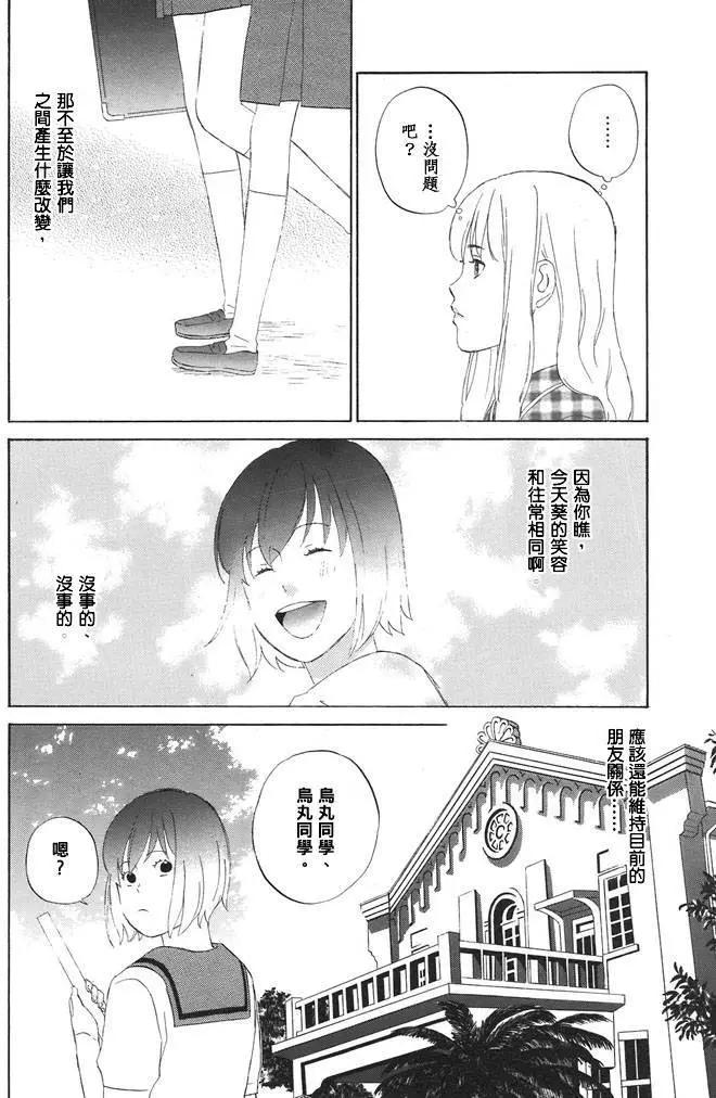 人魚航線 - 第04回~惠美與葵2~ - 4