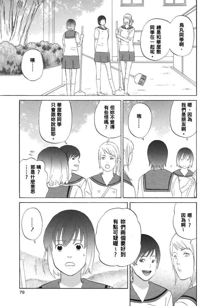 人魚航線 - 第04回~惠美與葵2~ - 1