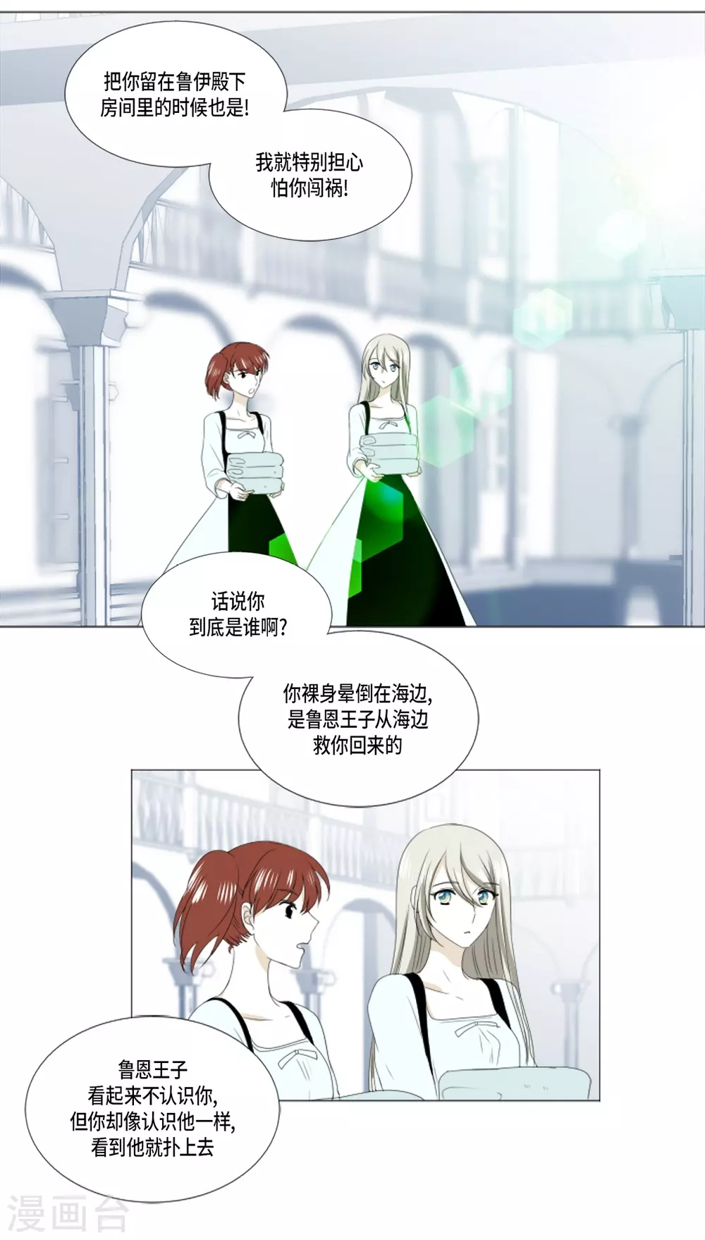 第12话 往艾伯伦王国-第13话