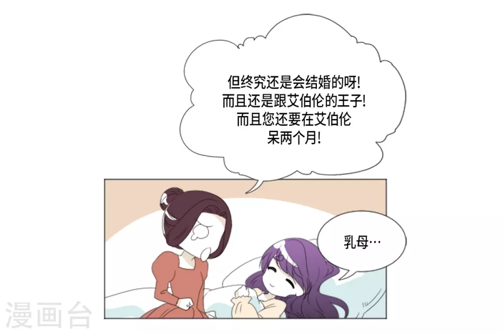 第12话 往艾伯伦王国-第13话