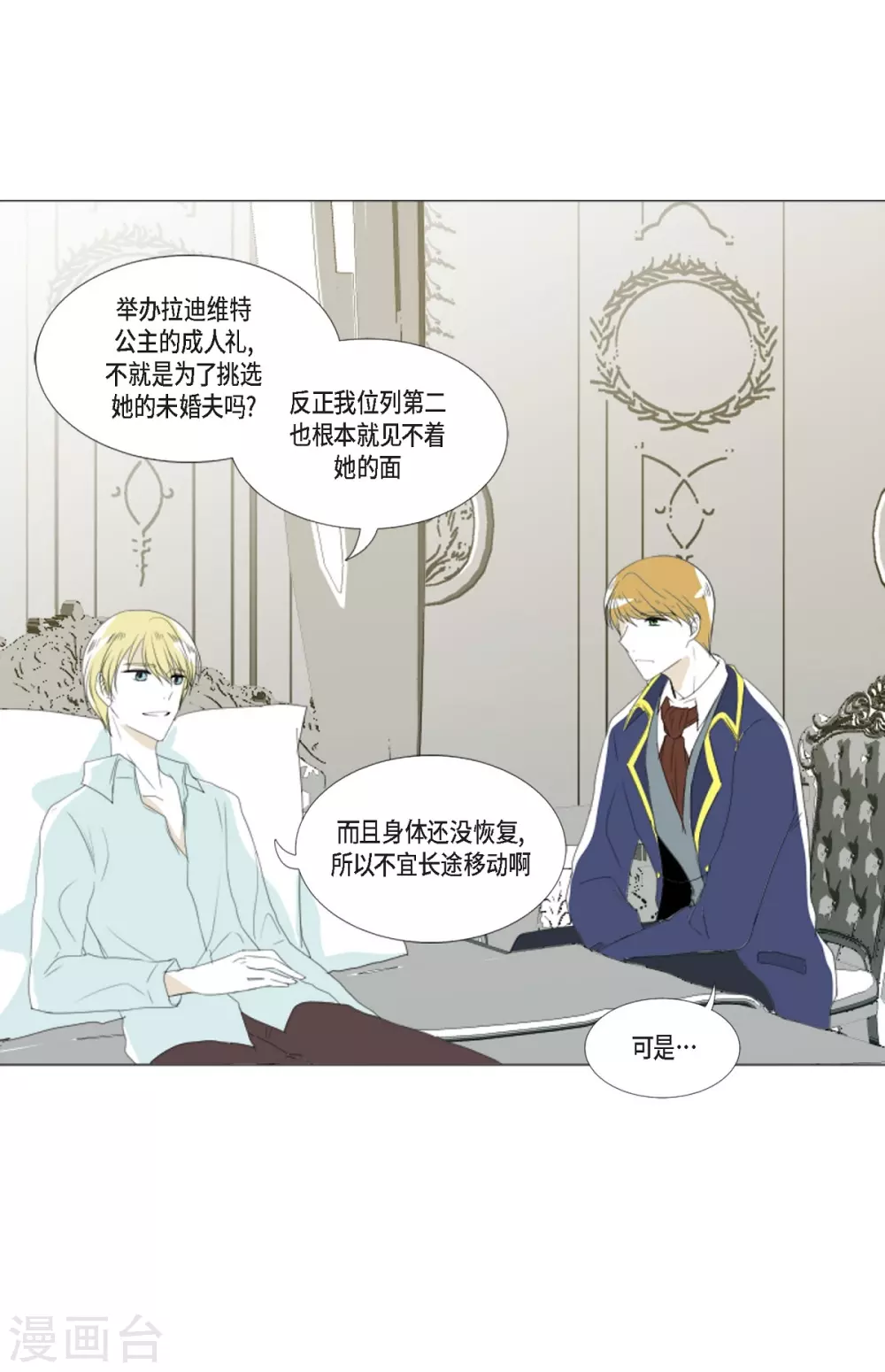 第2话 鲁恩王子(1/2)-第3话