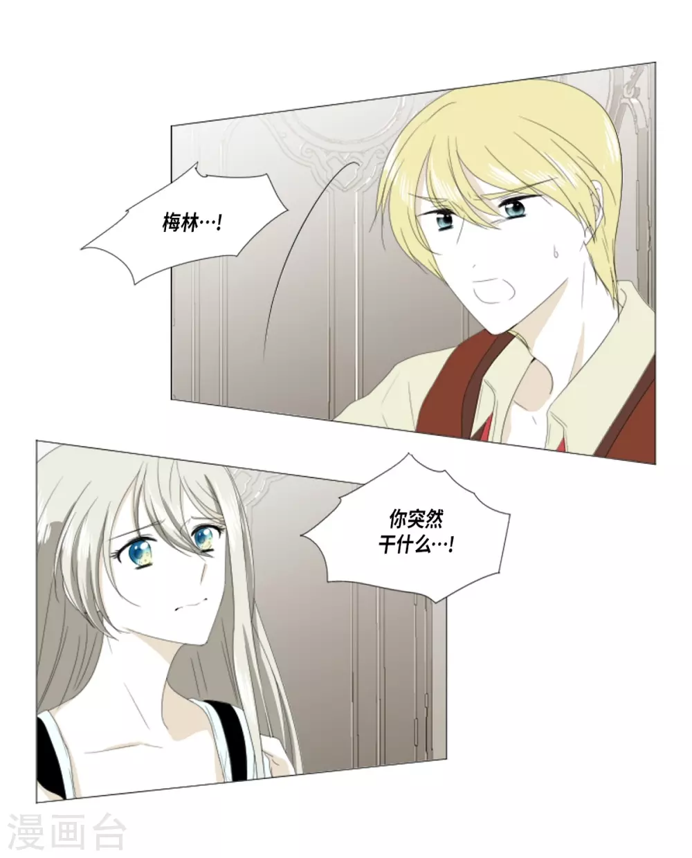 第20话 你叫梅林？(1/2)-第21话