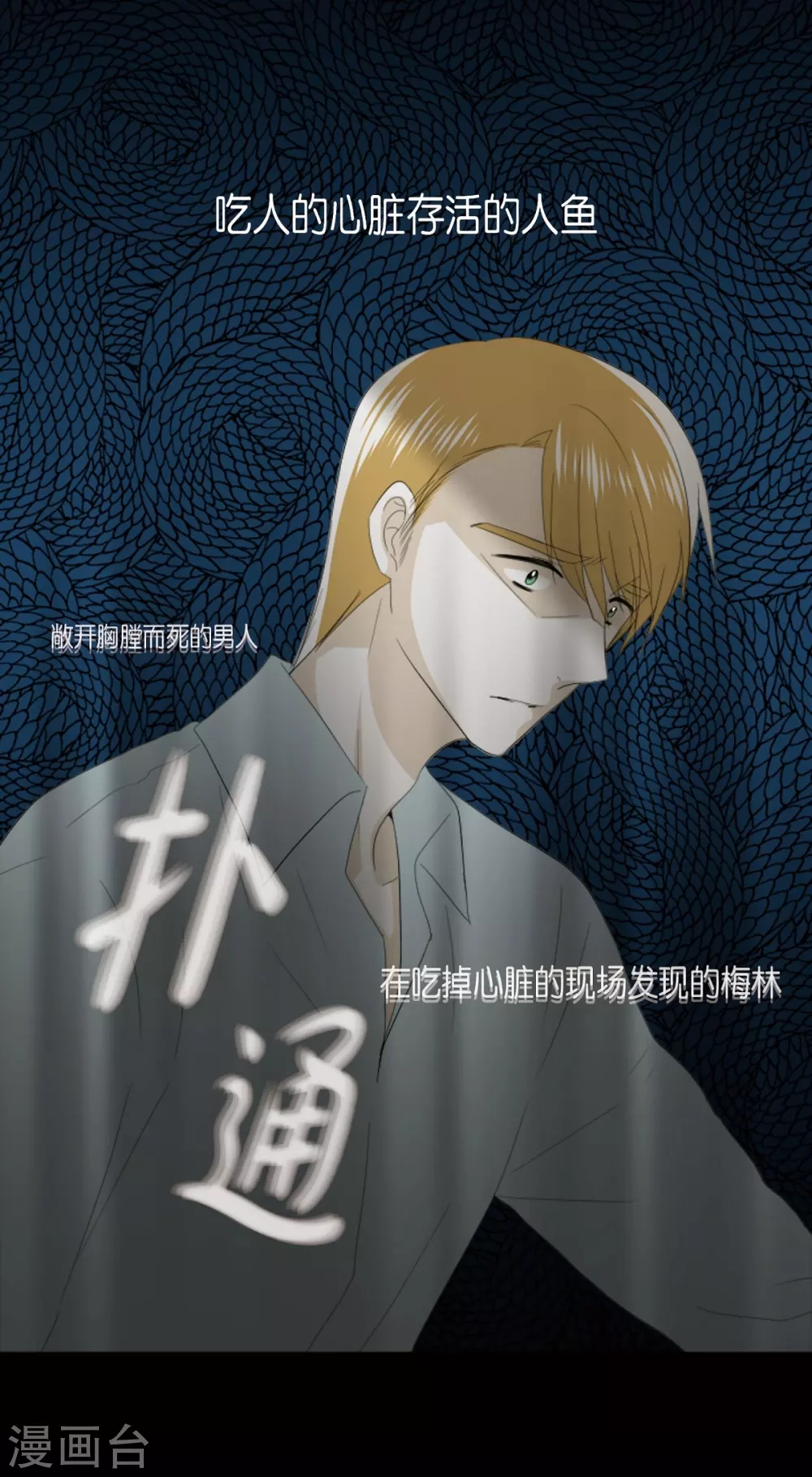 第38话 心脏就在这里-第39话