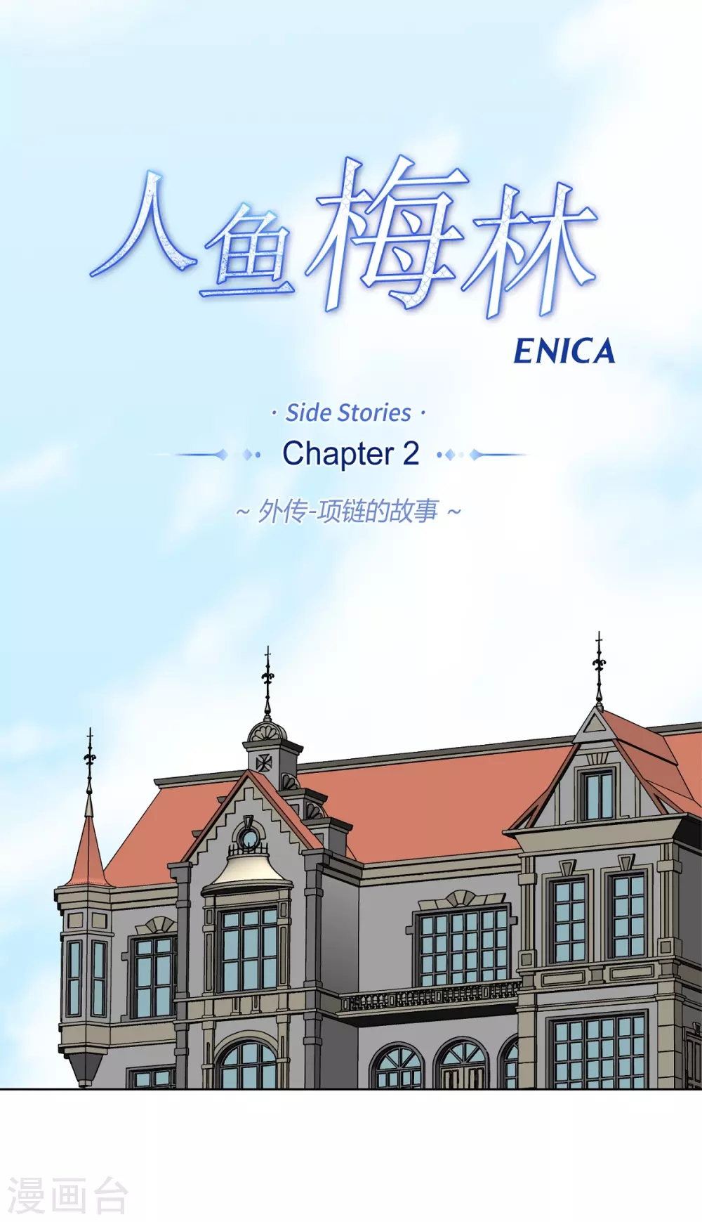 外传2 项链的故事(1/2)-第43话