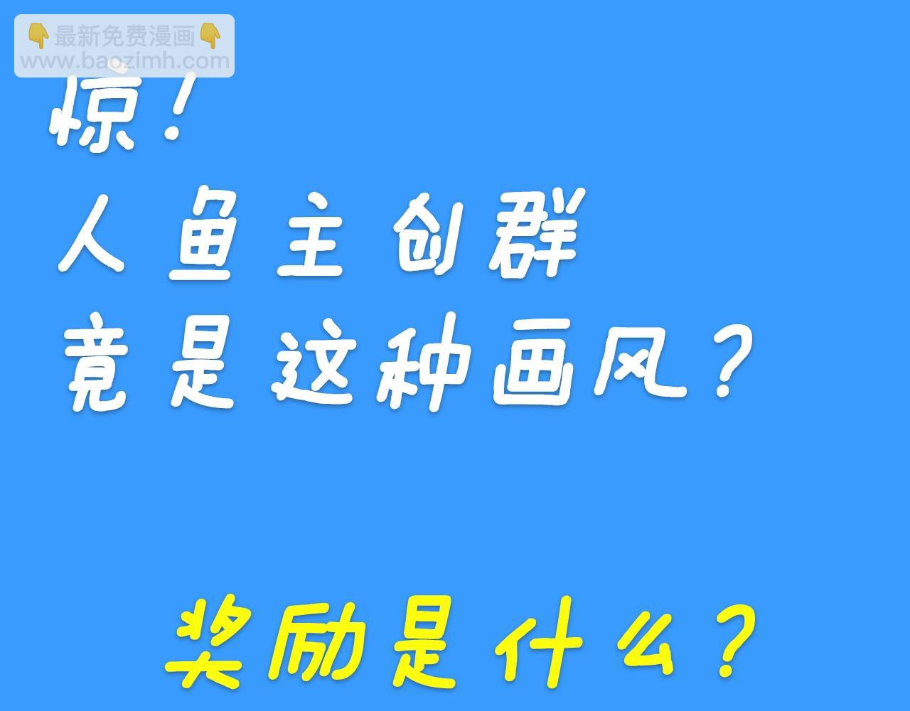 人魚陷落 - 第28期 沒更新日記，作者在幹什麼？（日更中）(1/2) - 5