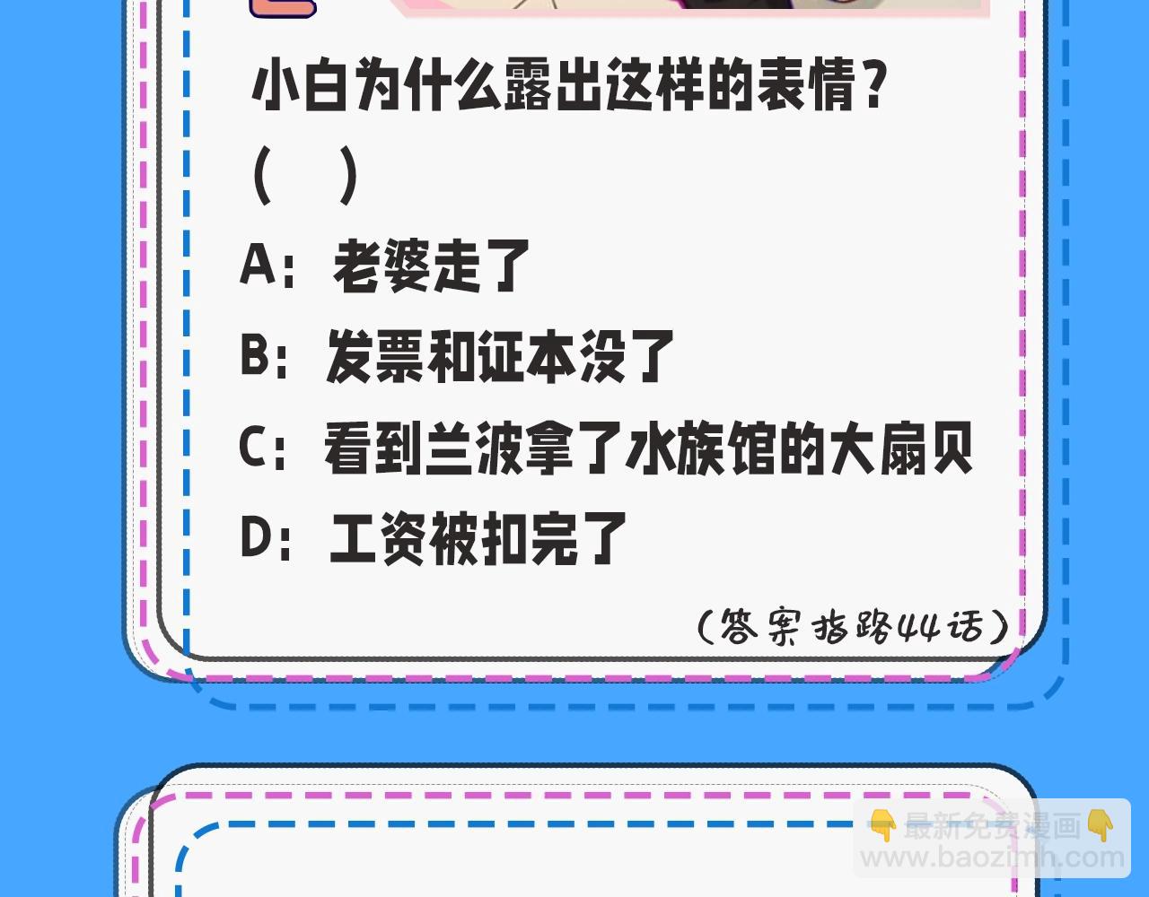 人魚陷落 - 第32期 人魚陷落十級讀者測試，你能答對幾題？ - 4