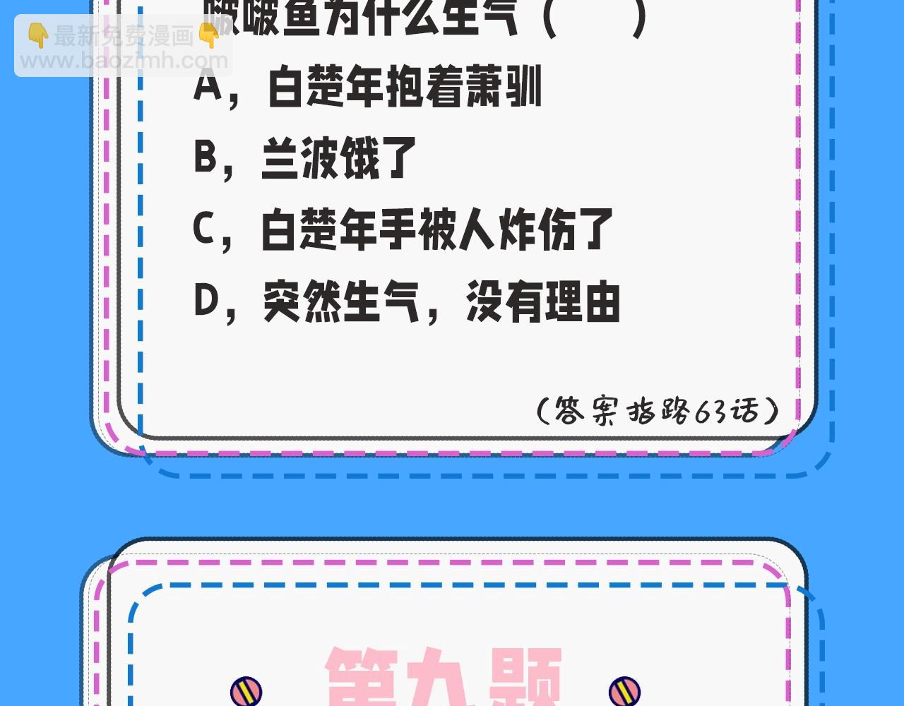 人鱼陷落 - 第32期 人鱼陷落十级读者测试，你能答对几题？ - 6