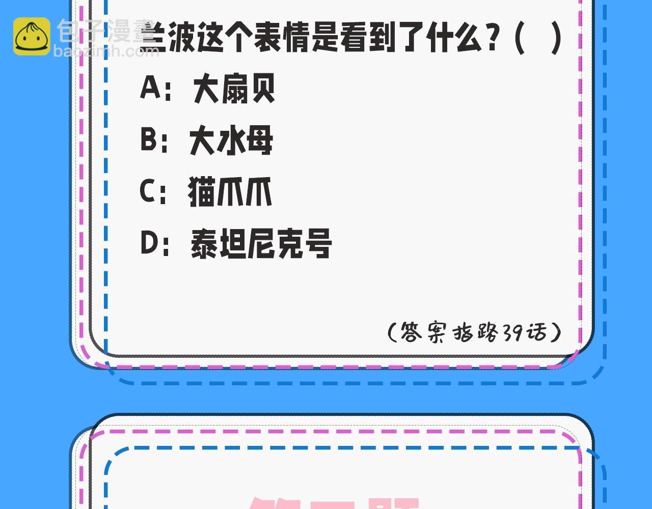 人鱼陷落 - 第32期 人鱼陷落十级读者测试，你能答对几题？ - 6