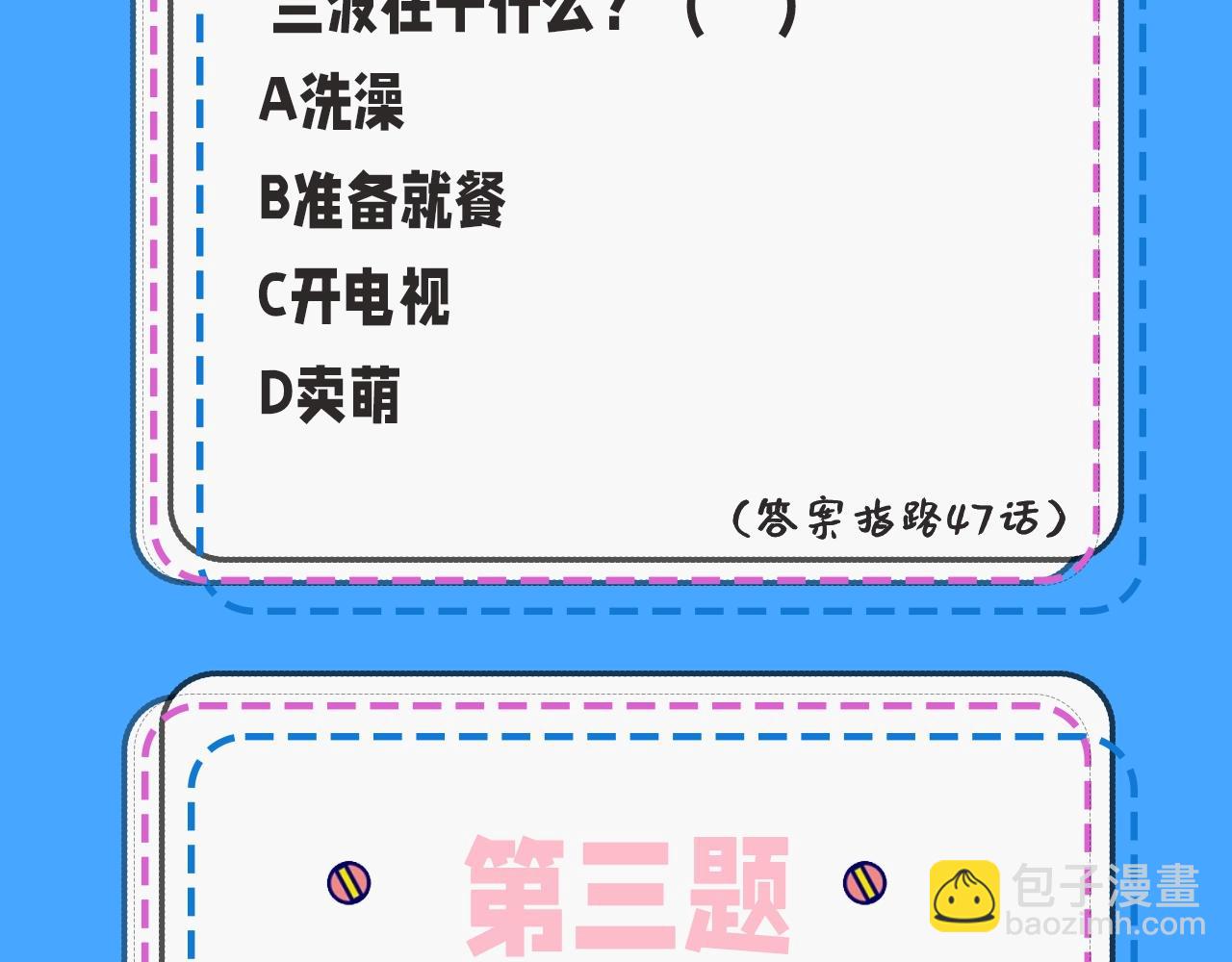 人鱼陷落 - 第32期 人鱼陷落十级读者测试，你能答对几题？ - 1