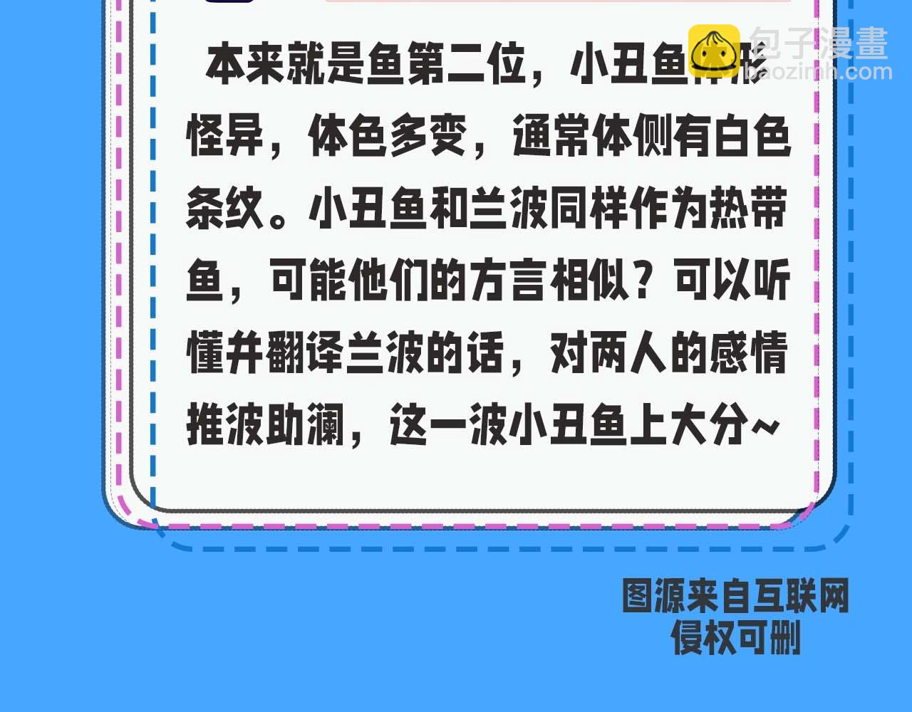 人鱼陷落 - 第52期 人鱼陷落的主角都是什么品种的鱼（日更中） - 1