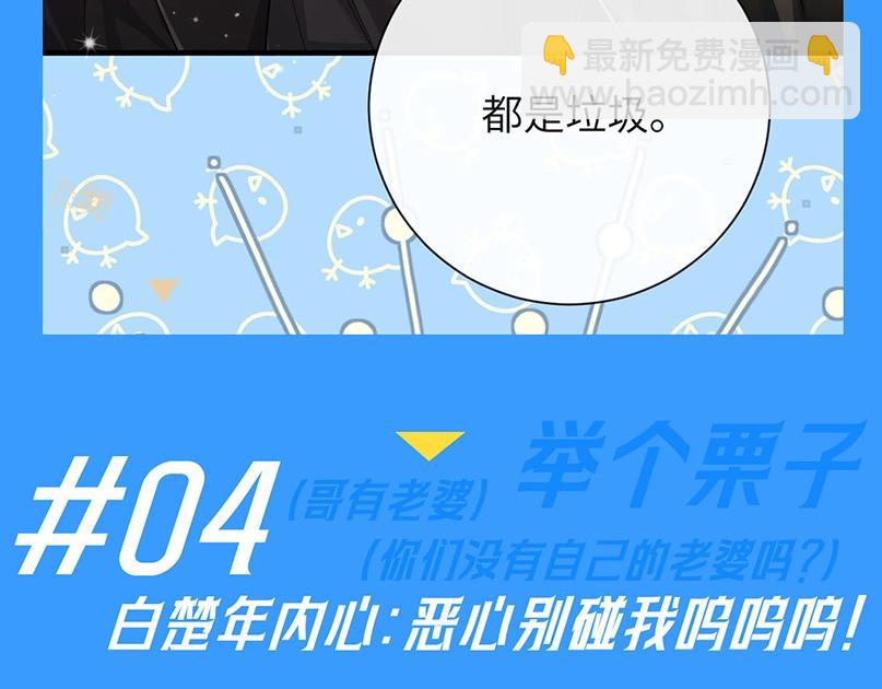 人鱼陷落 - 第69期 盘点！白楚年双标时刻来袭！ - 2