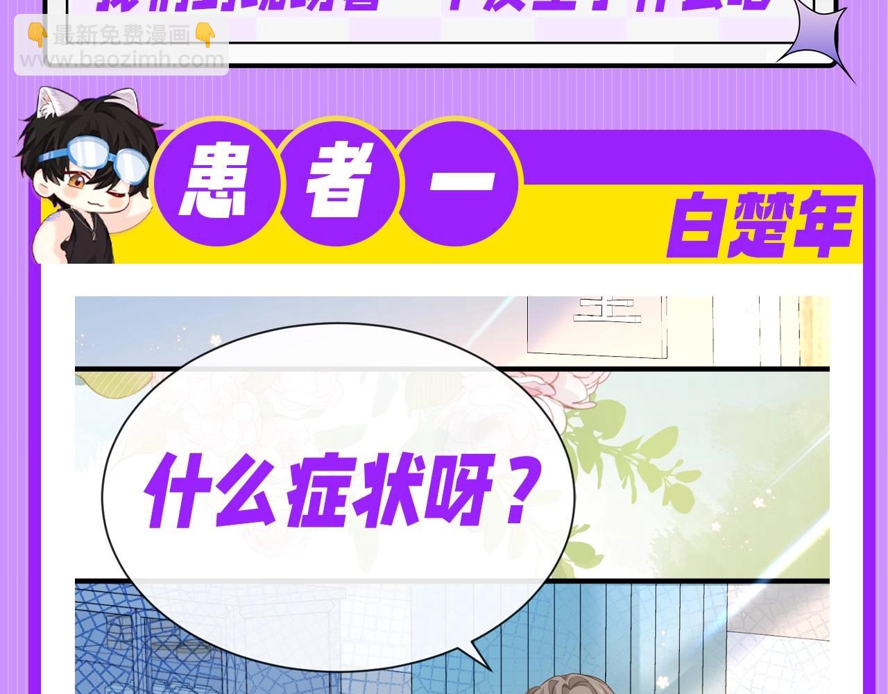 人魚陷落 - 第131期 整活企劃：速來！韓醫生在線接診！（日更中） - 4