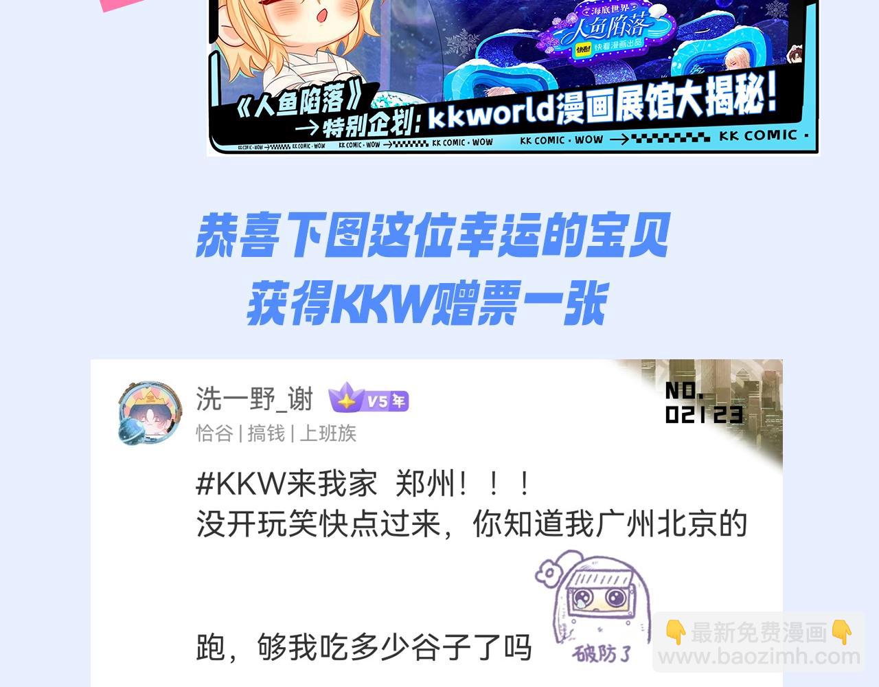 人魚陷落 - 第153期【KKW開獎】 蚜蟲島的教官們都很好看呀 - 4