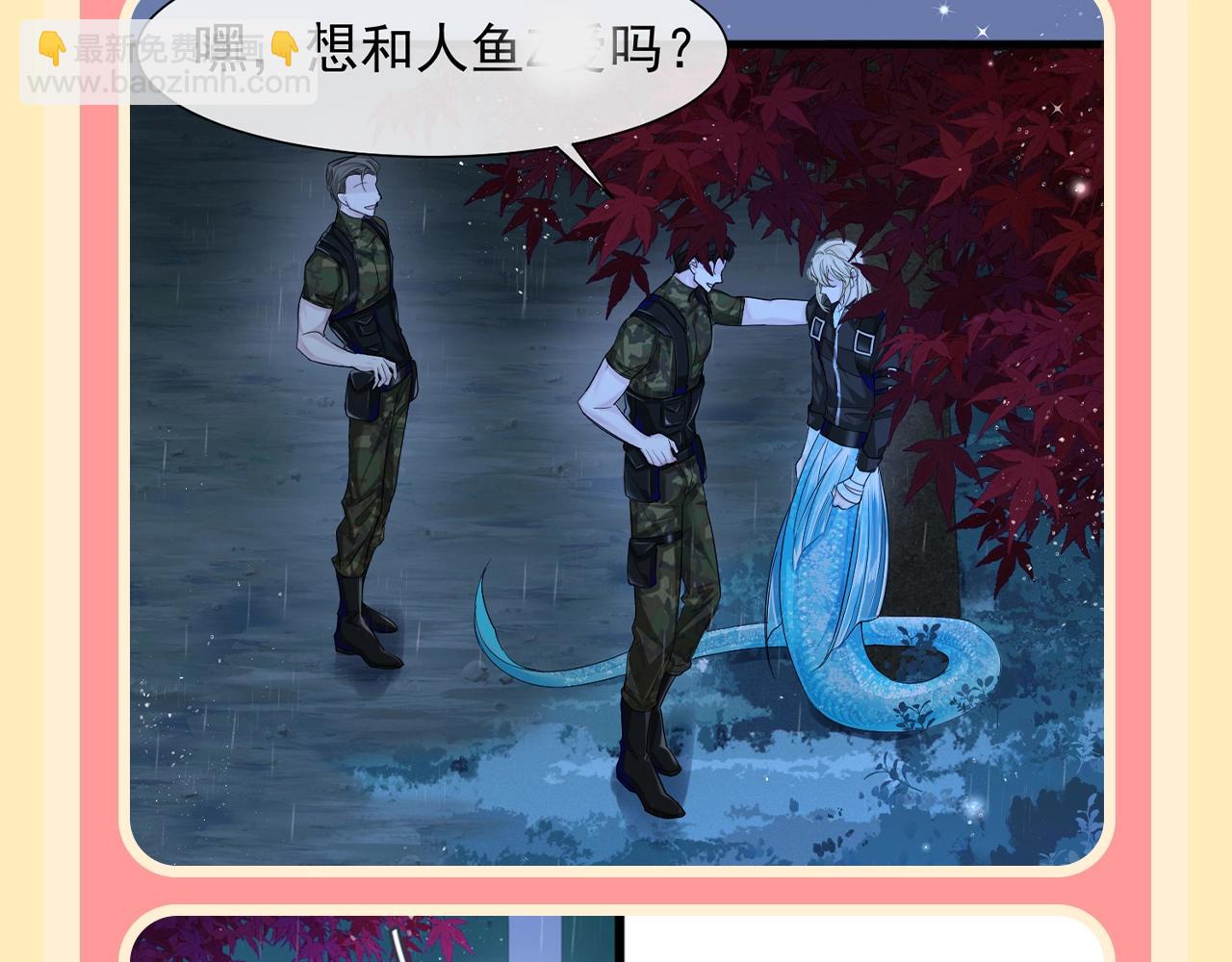 人鱼陷落 - 第172期 搞点事：来看人鱼陷落吃醋大赏！ - 3