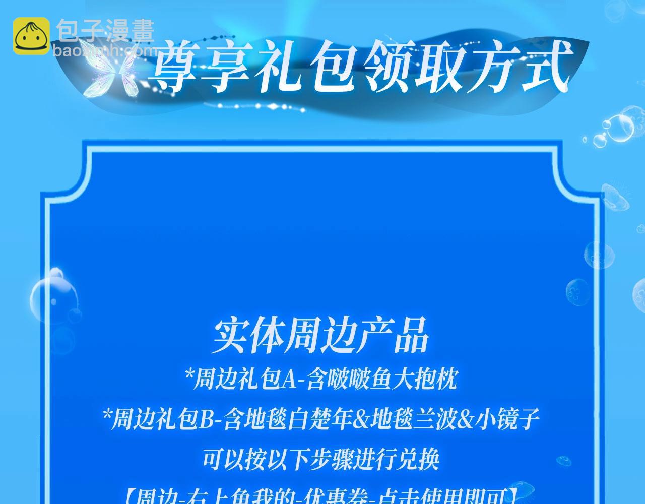 人魚陷落 - 特典季·2月12日 一起圍觀貓貓頭&啵啵魚的新年！ - 2