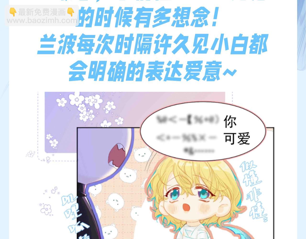 人魚陷落 - 第191期 搞點事：小情侶終於見面甜蜜啦！ - 3