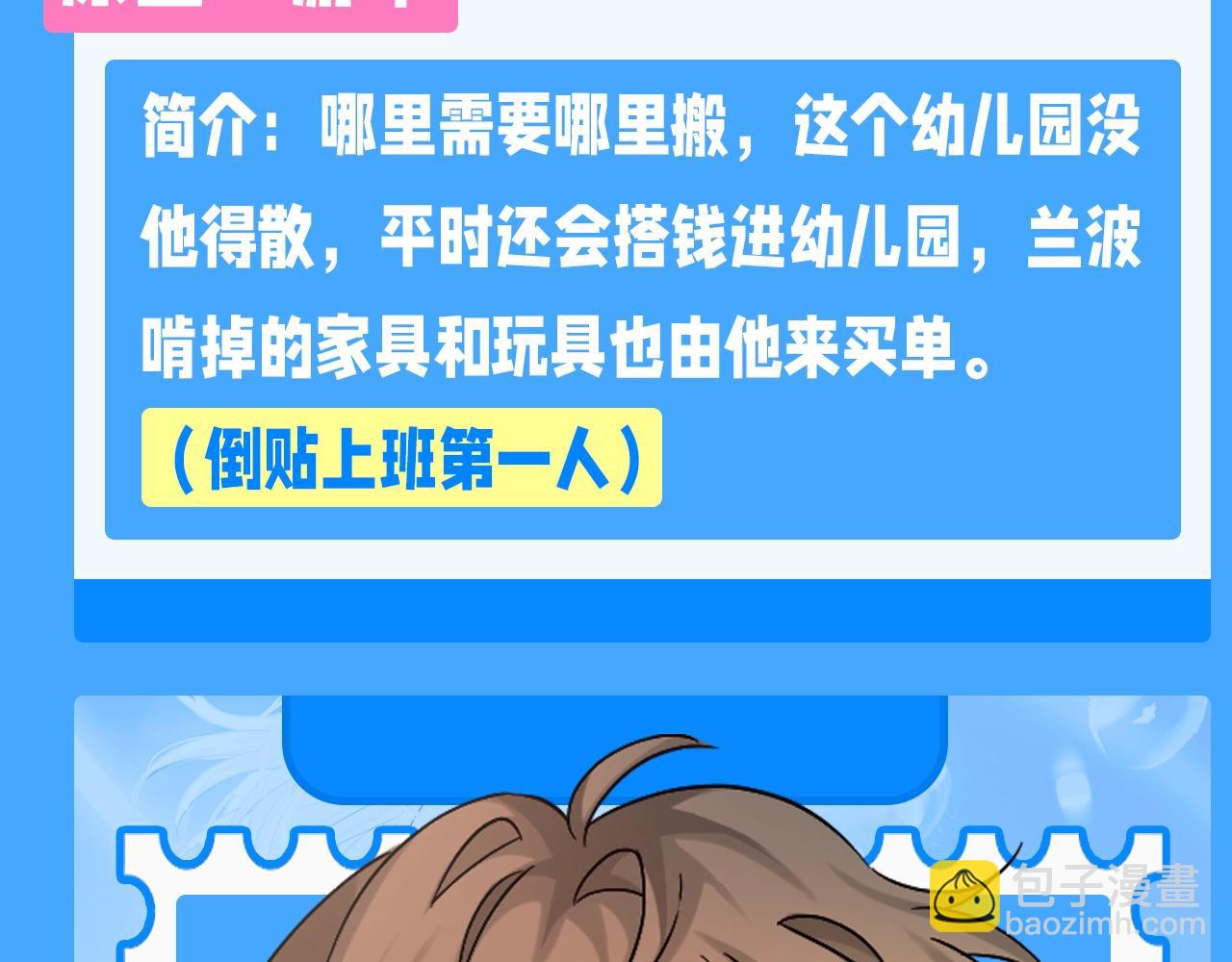 Q版小剧场幼儿园篇：兰波是真的饿了-第313话